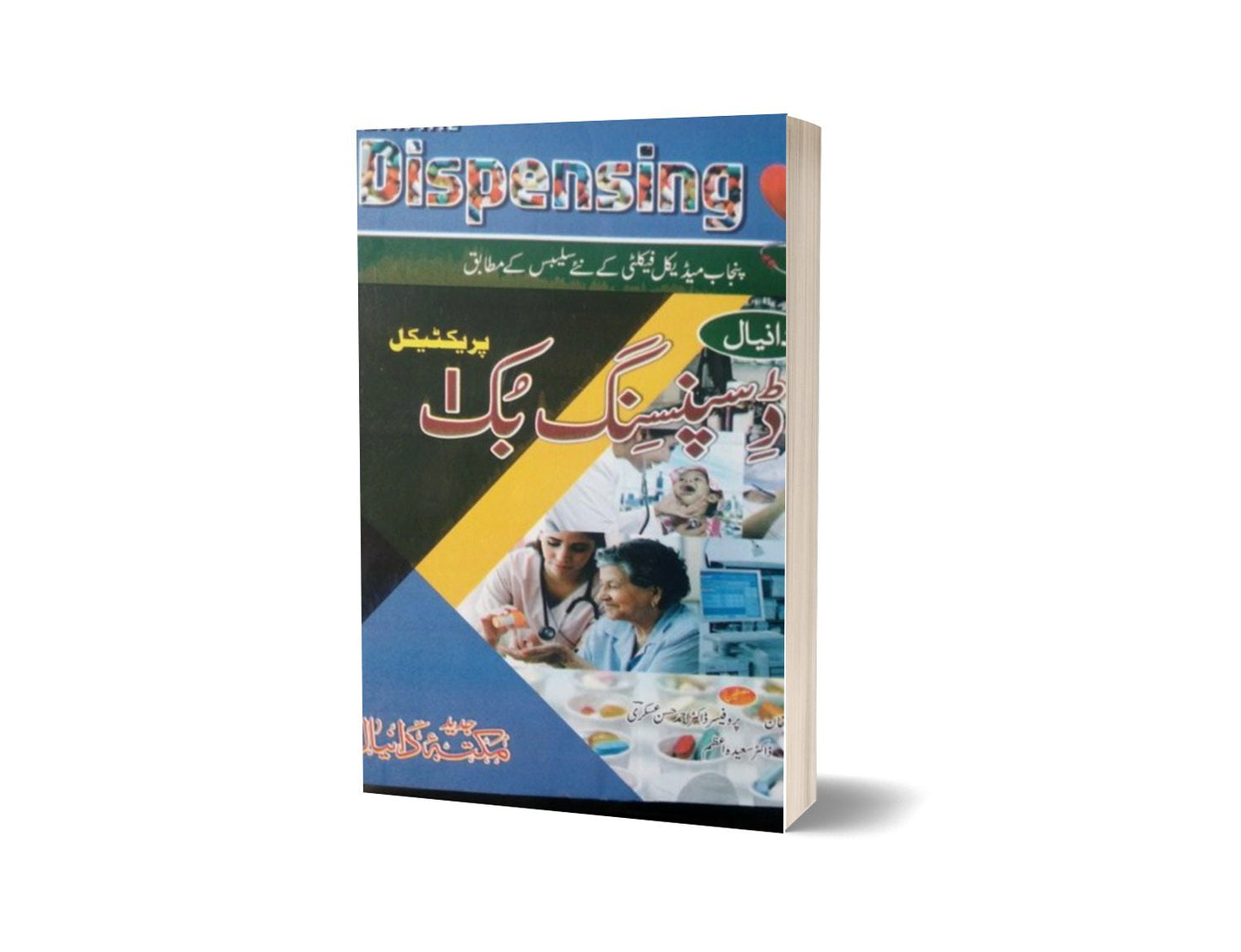 Dispensing book one edition By Maktabah Daneyal-Books-Maktaba Sultan e Alamgir