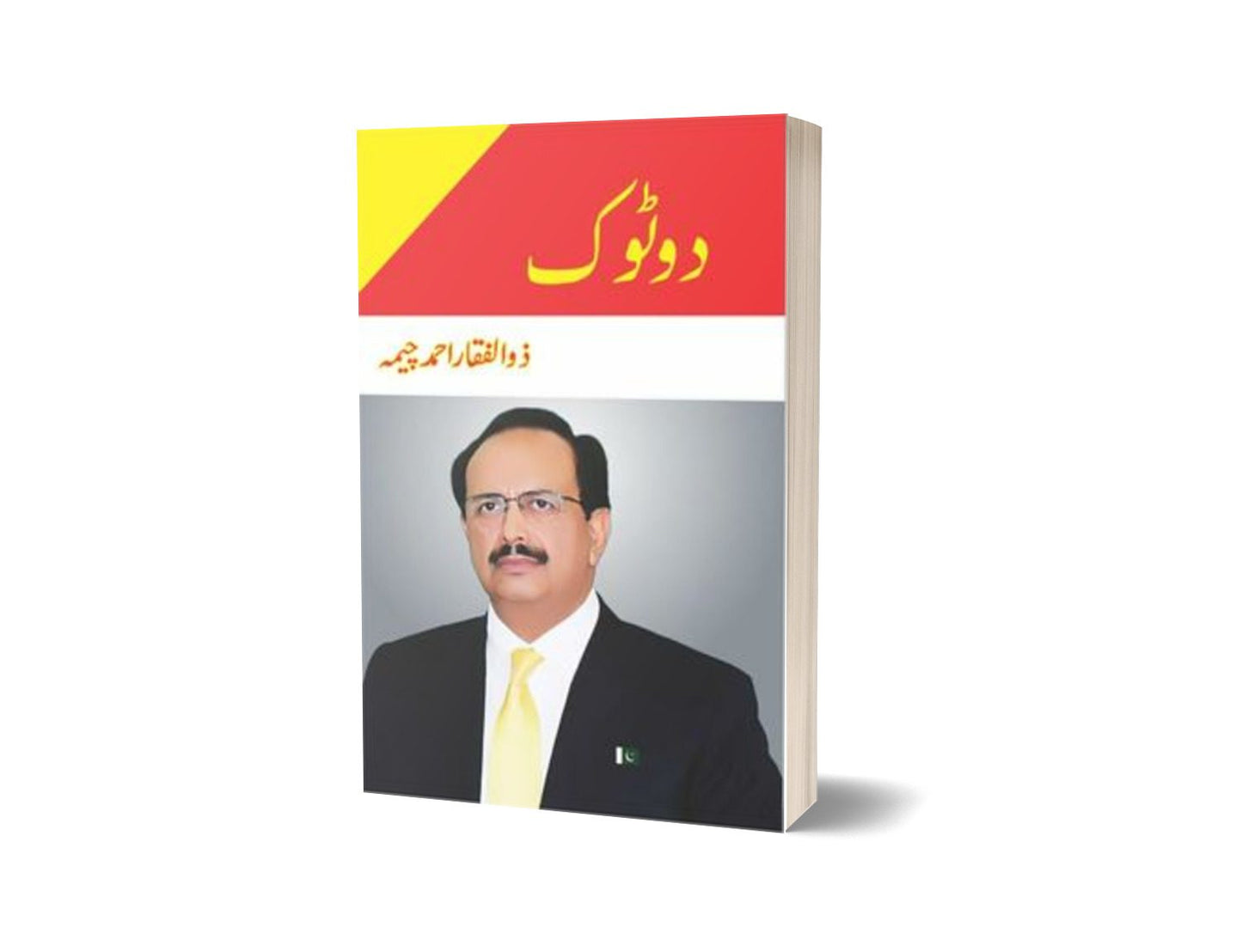 Do Toak By Zulfiqar Ahmad Cheema-Books-Maktaba Sultan e Alamgir