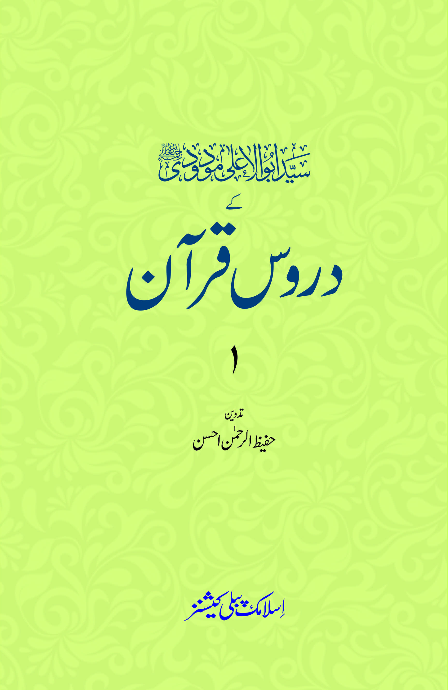 Duroos e Quran-Books-Maktaba Sultan e Alamgir