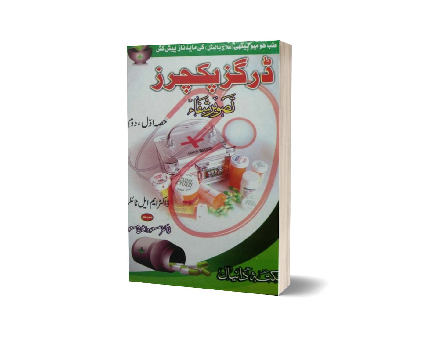 Durges Pictures Tasver Sahfa By Dr. Mahsood-Books-Maktaba Sultan e Alamgir