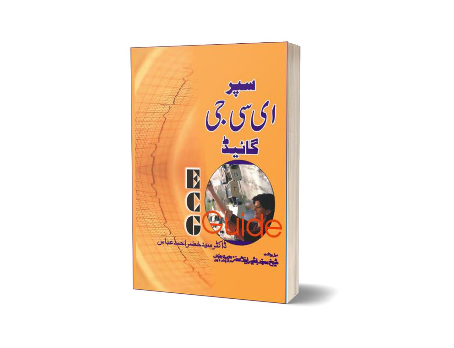 E.C-G Guid By Dr. Syed Khizar-Books-Maktaba Sultan e Alamgir