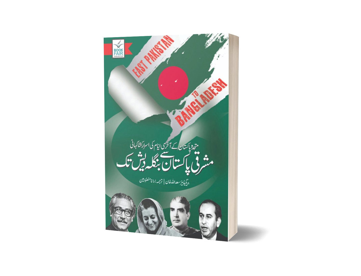 East Pakistan To Bangladesh For History By Brig. Saad Ullah Khan – Book Fair-Books-Maktaba Sultan e Alamgir