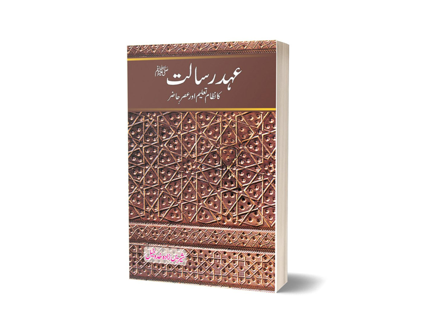 Ehd e Risalat By Sharine Zada-Books-Maktaba Sultan e Alamgir