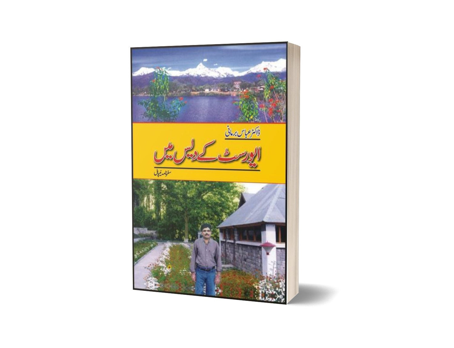 Everest Kay Dais Main By Dr. Abbas Barmani-Books-Maktaba Sultan e Alamgir