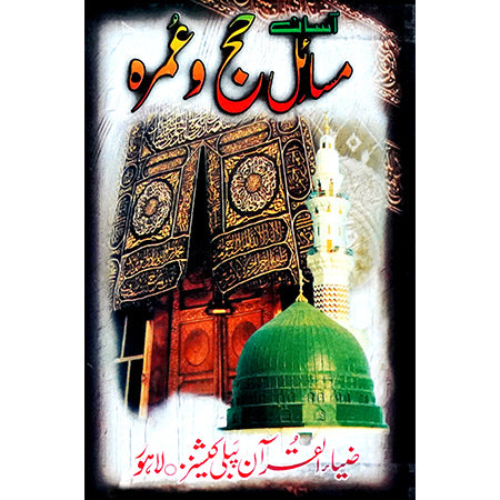 ASAN MASAIL HAJ O UMRA KALAN.