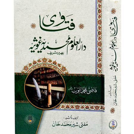 FATAWA DAR UL ALUM MUHAMMADIA GHOSIA.