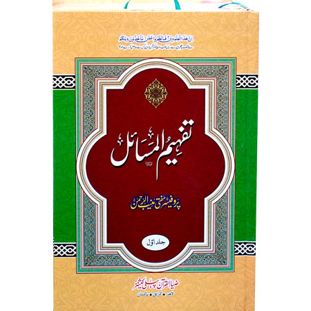 TAFHEEM UL MASAIL VOL 1
