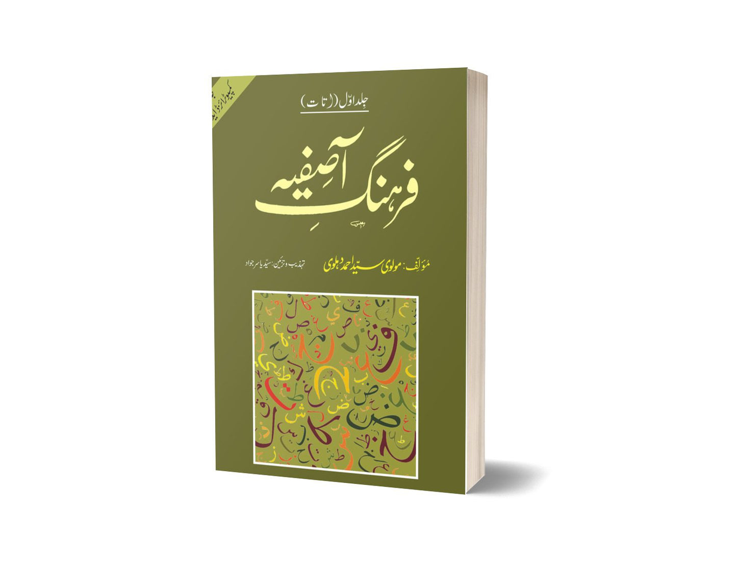 Farhang Asfia By Syed Ahmad-Books-Maktaba Sultan e Alamgir