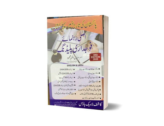 Faujdari pleading By Mian Azhar Mehmood-Books-Maktaba Sultan e Alamgir