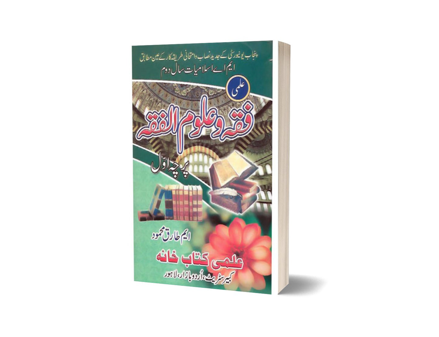 Fiqah-Wa-Aloom-Ul-Fiqah M.A. Part II (Percha Awal) By ilmi kitab khana-Books-Maktaba Sultan e Alamgir