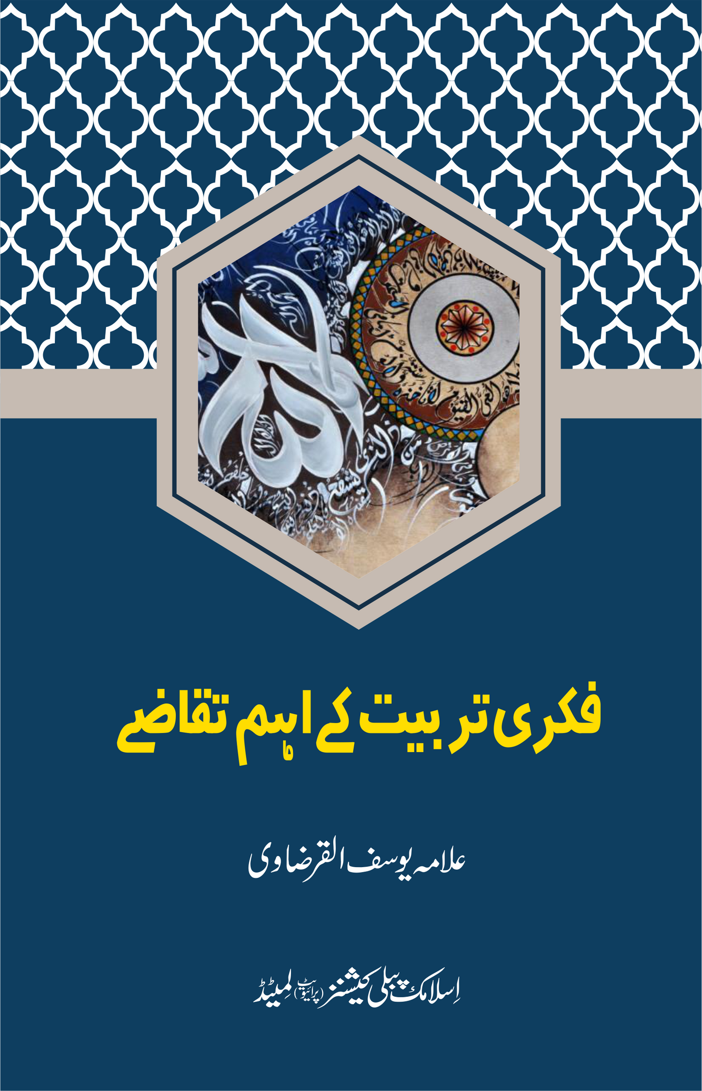 Fiqri Tarbiyat ke Ehem Taqazay-Books-Maktaba Sultan e Alamgir
