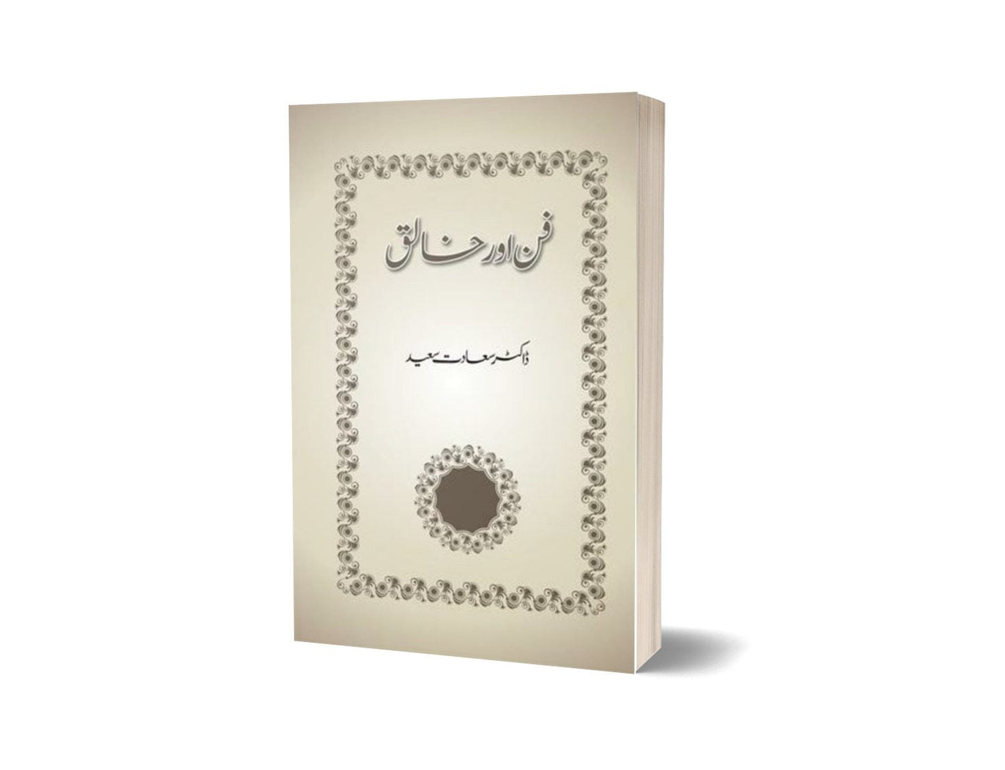 Fun Aur Khaliq By Dr. Saadat Saeed-Books-Maktaba Sultan e Alamgir