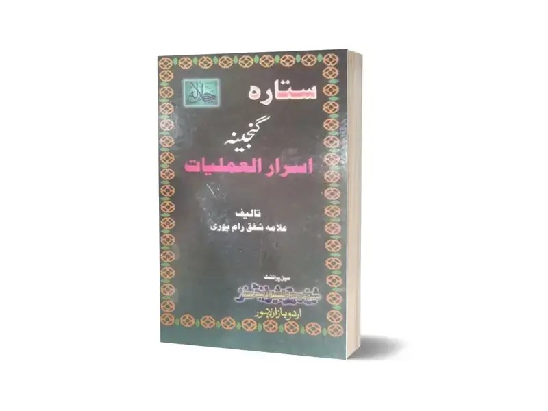 Ganjena Asar Amliyat In Urdu Language By Maktabah Daneyal-Books-Maktaba Sultan e Alamgir