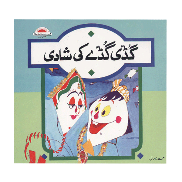 Gudi Guday Ki Shadi-Books-Maktaba Sultan e Alamgir