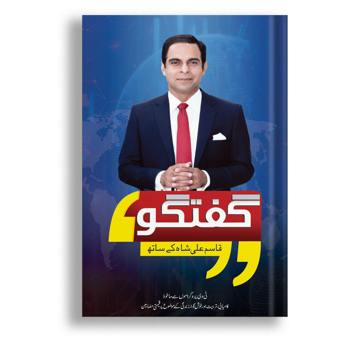 GUFTGU QASIM ALI SHAH-Books-Maktaba Sultan e Alamgir