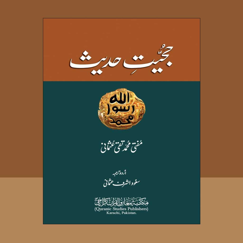 Hajeyat e Hadees-Books-Maktaba Sultan e Alamgir