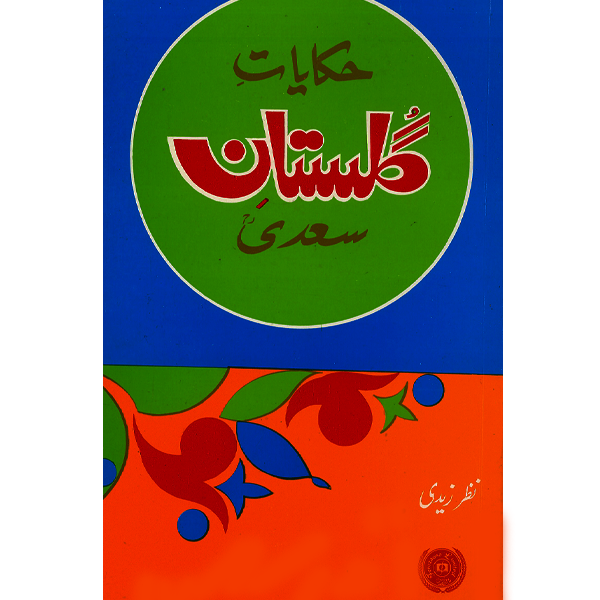 Hakayat-e-Gulistan-e-Saadi-Books-Maktaba Sultan e Alamgir