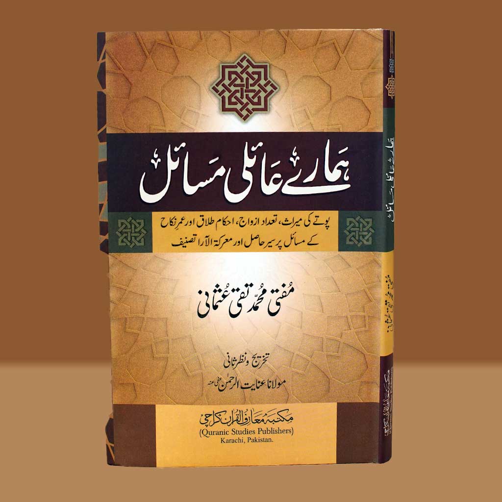 Hamary Aaili Masail-Books-Maktaba Sultan e Alamgir