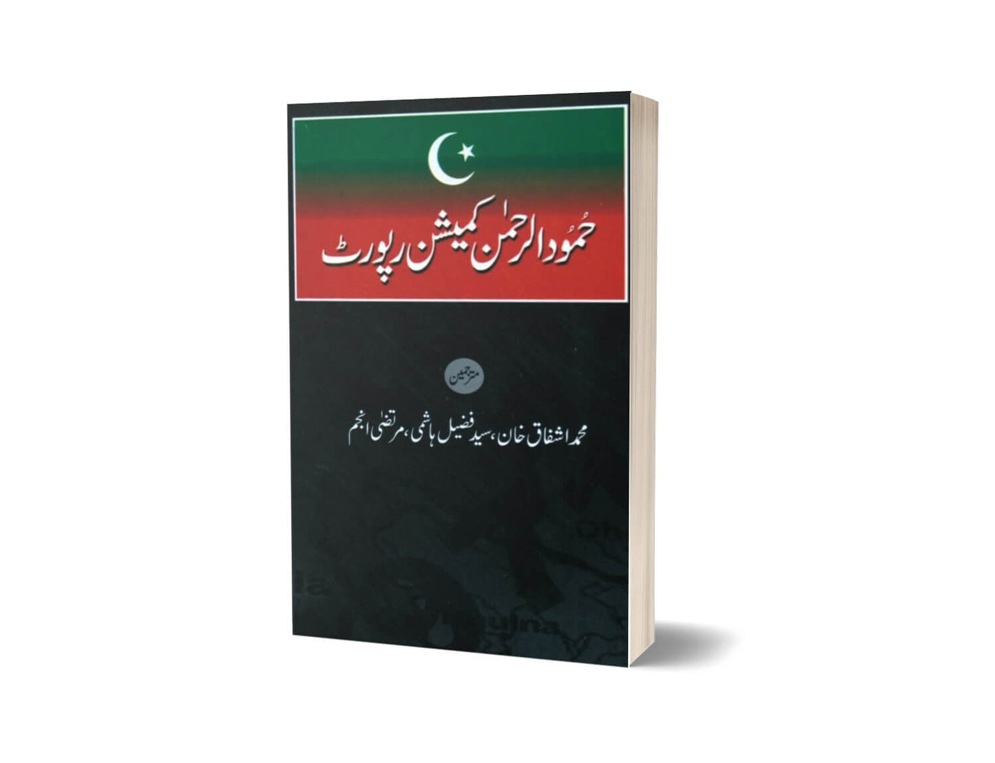 Hamood-ur-Rahman Commission Report in Urdu By M Ashfaq Khan-Books-Maktaba Sultan e Alamgir