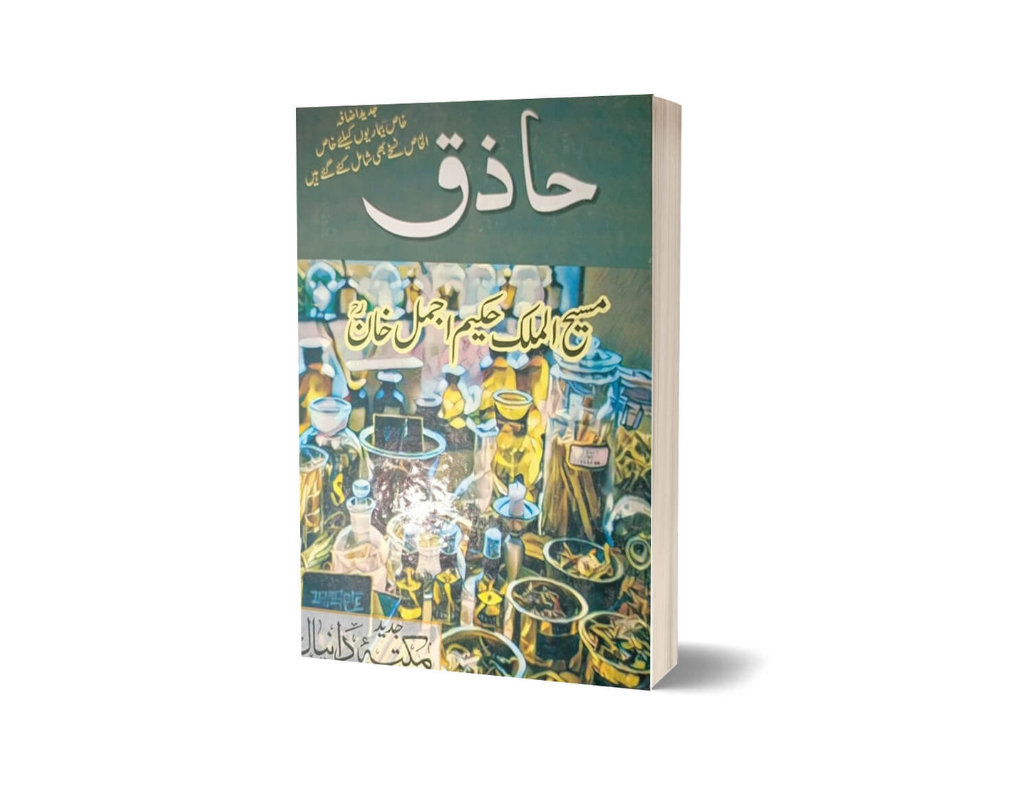 Haziq By Maktabah Daneyal-Books-Maktaba Sultan e Alamgir