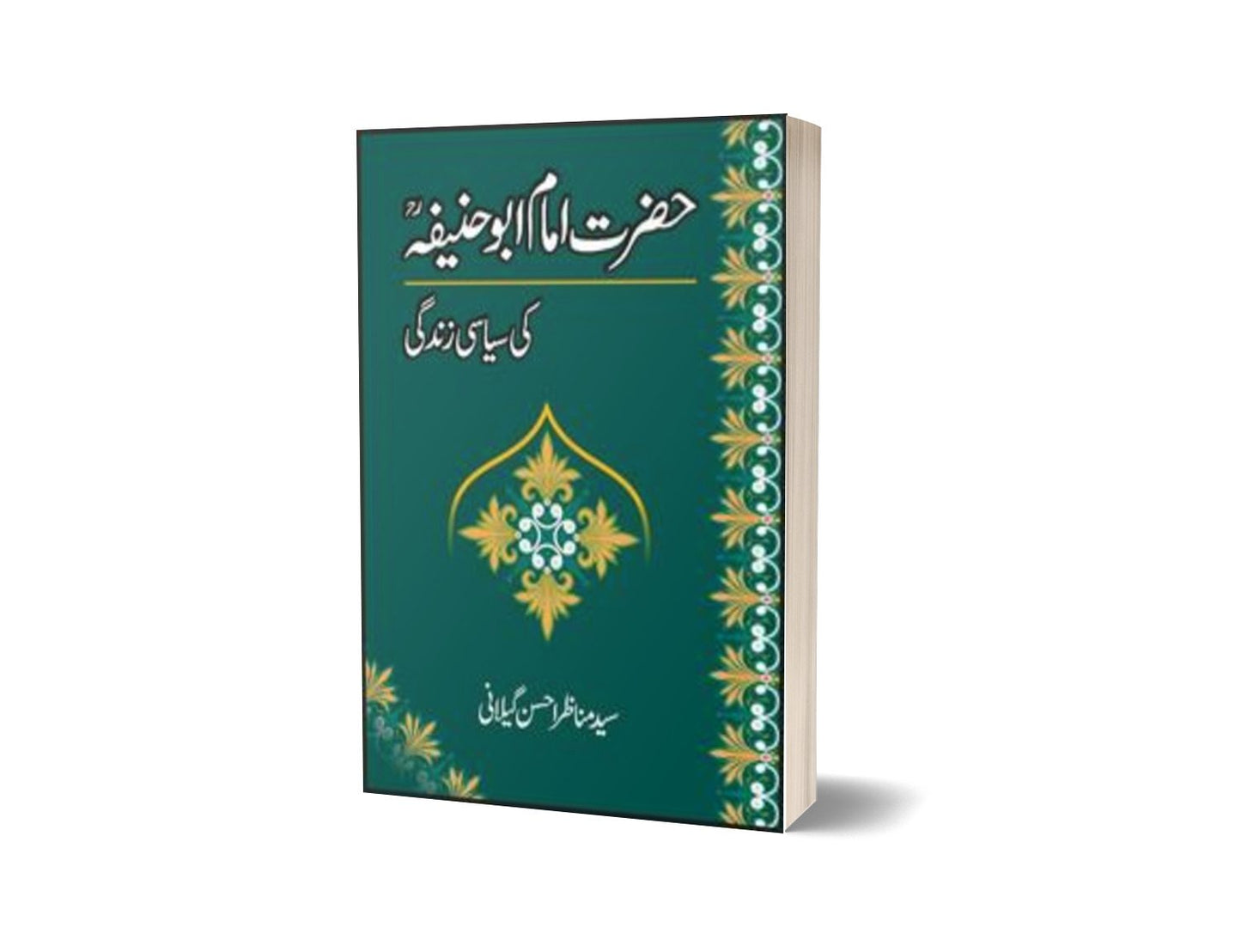 Hazrat Imam Abu Hanifa Ki Siyasi Zindagi By Syed Manazar Ahsan Gillani-Books-Maktaba Sultan e Alamgir