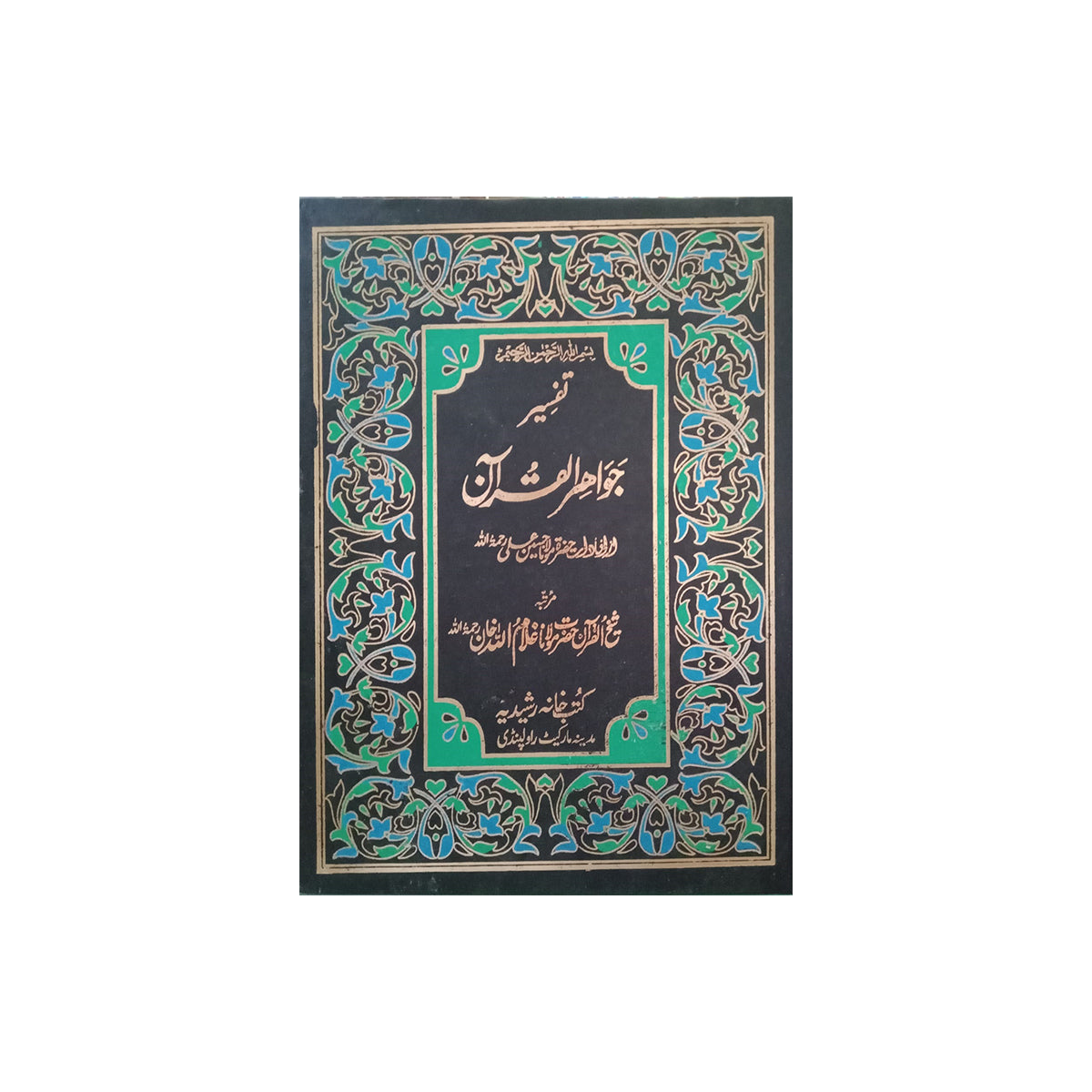 Tafseer Jawahir ul Quran Jilden 3-Books-Maktaba Sultan e Alamgir