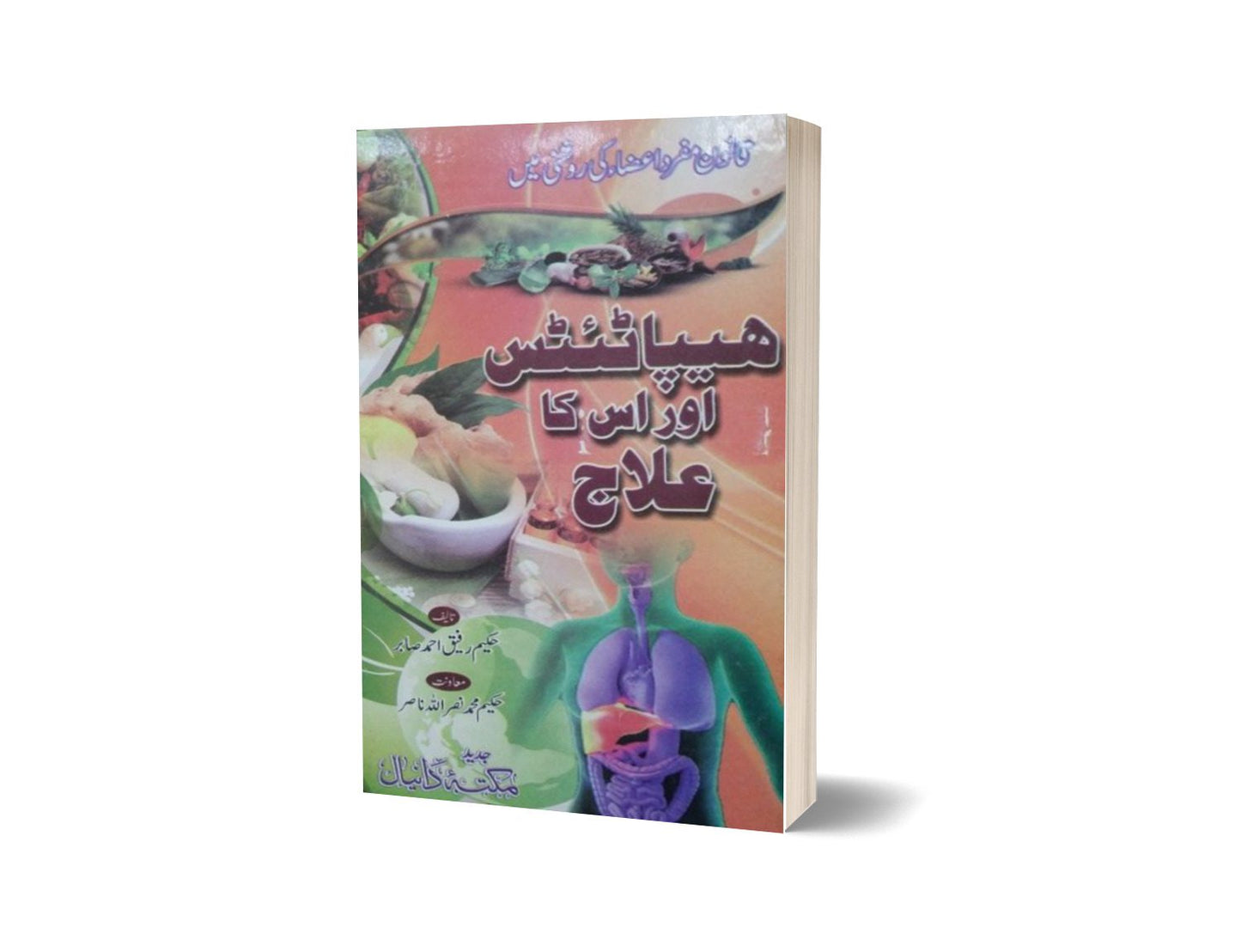 Hepatites Nazarya By Rafiq Ahmad-Books-Maktaba Sultan e Alamgir