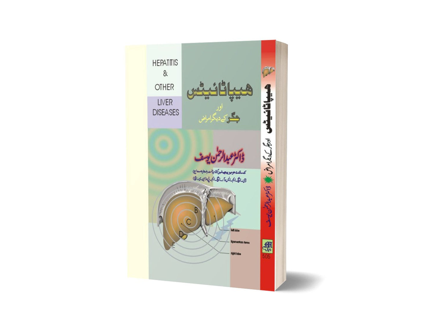 Hepatitis Or Liver Diseses By Dr. Abdulrahman-Books-Maktaba Sultan e Alamgir