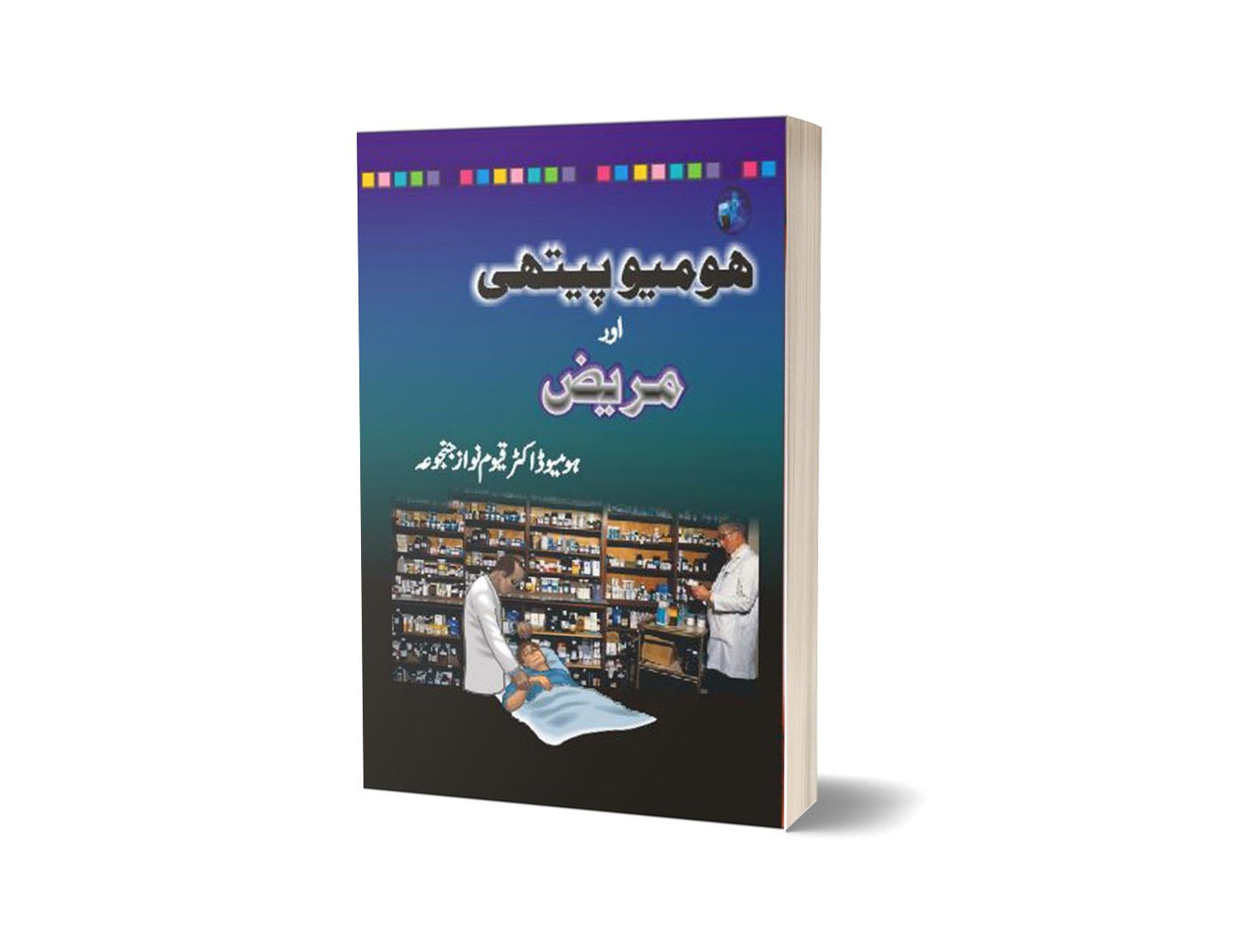 Homoeopathi Or Mareez By Dr. Kayoum-Books-Maktaba Sultan e Alamgir
