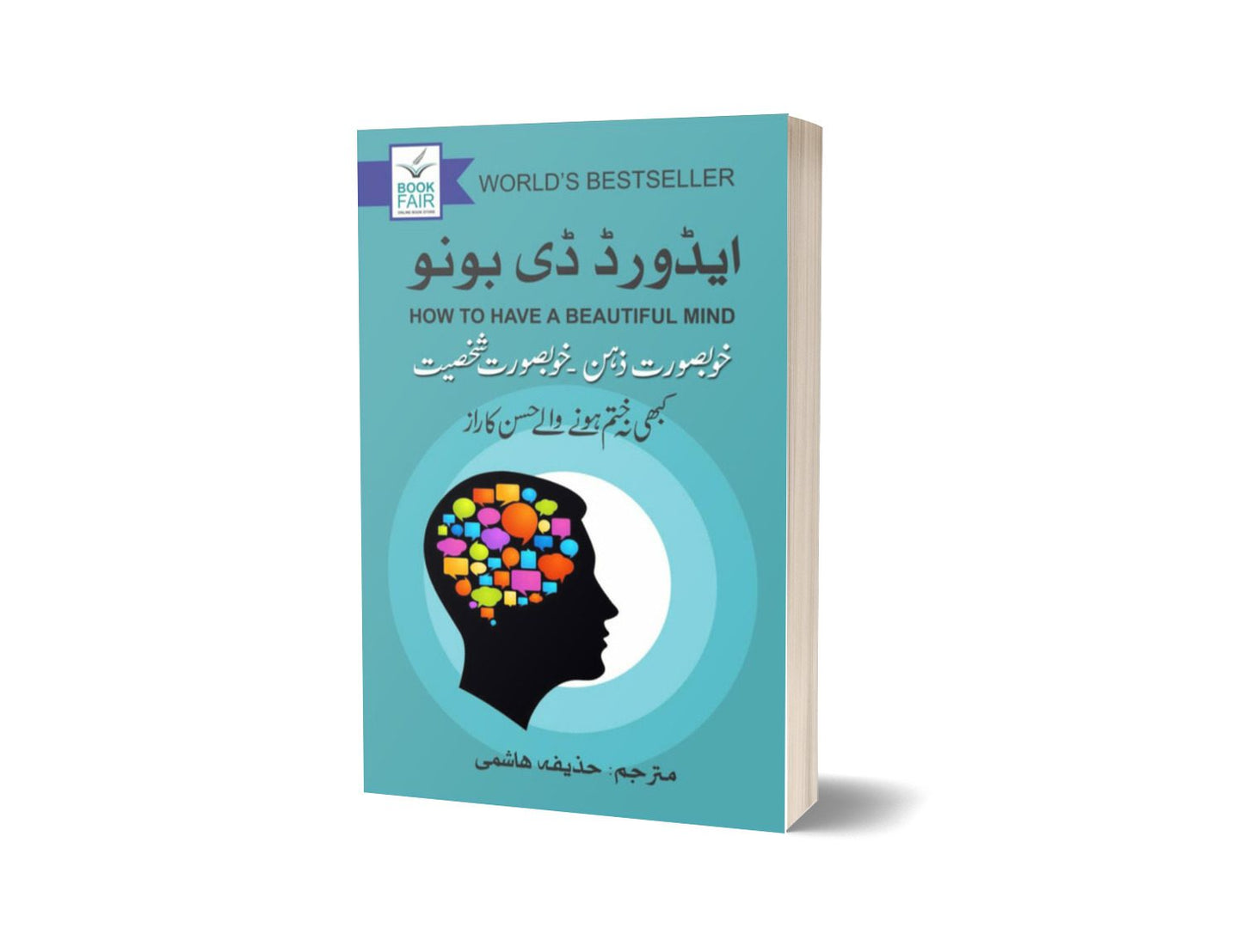 How To Have A Beautiful Mind For Novels By Edward de Bono – Book Fair-Books-Maktaba Sultan e Alamgir