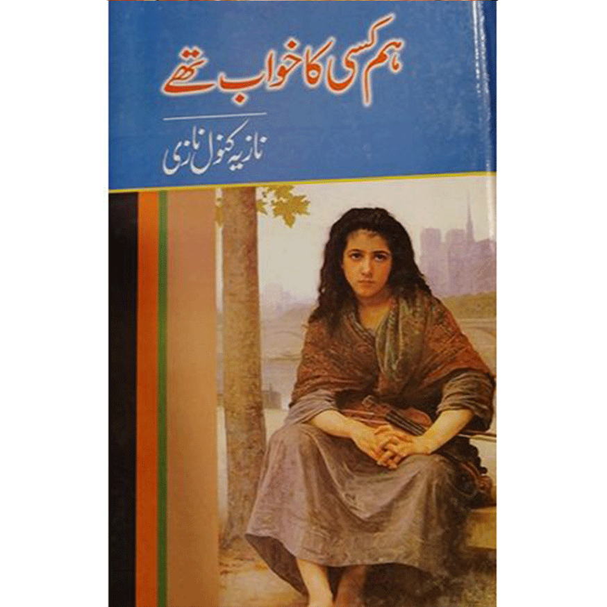 HUM KISI KA KHAWAB THY-Books-Maktaba Sultan e Alamgir