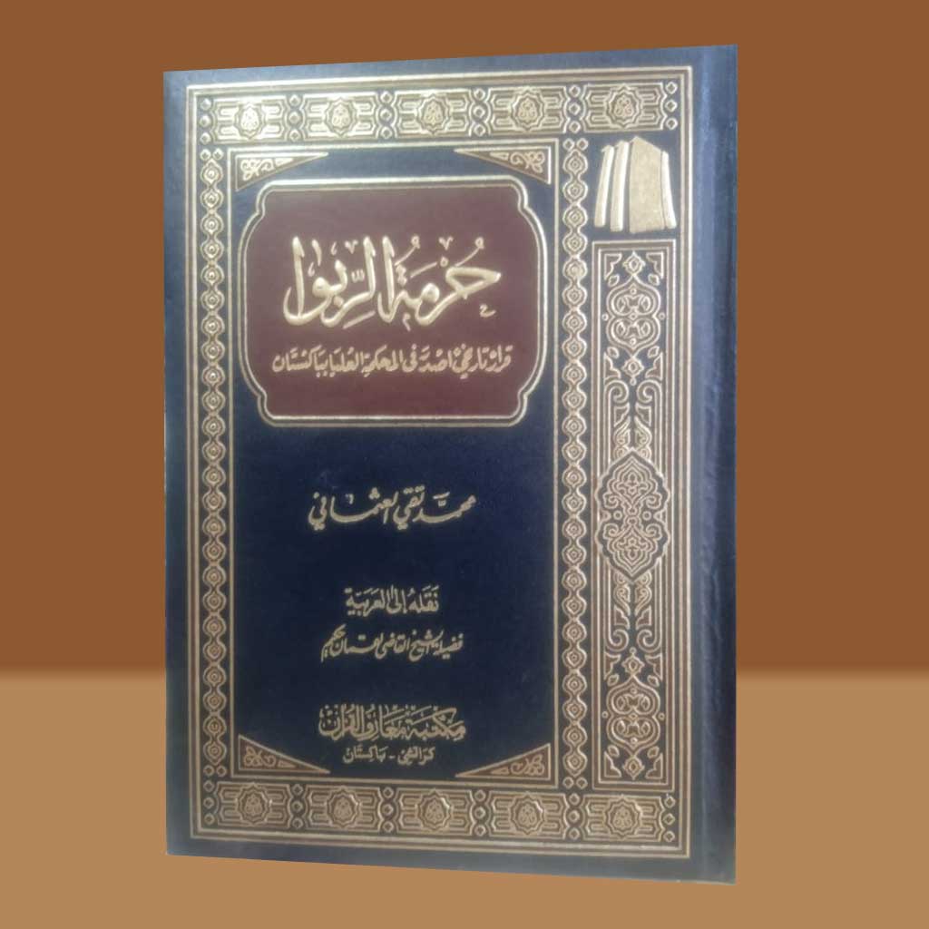 Hurmat Al Riba Arabic-Books-Maktaba Sultan e Alamgir