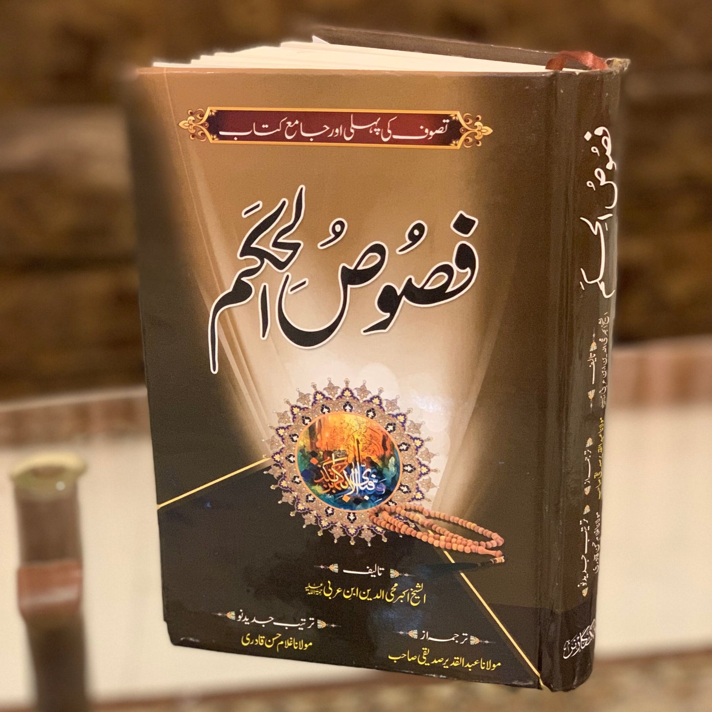 Fasoos ul Hakam