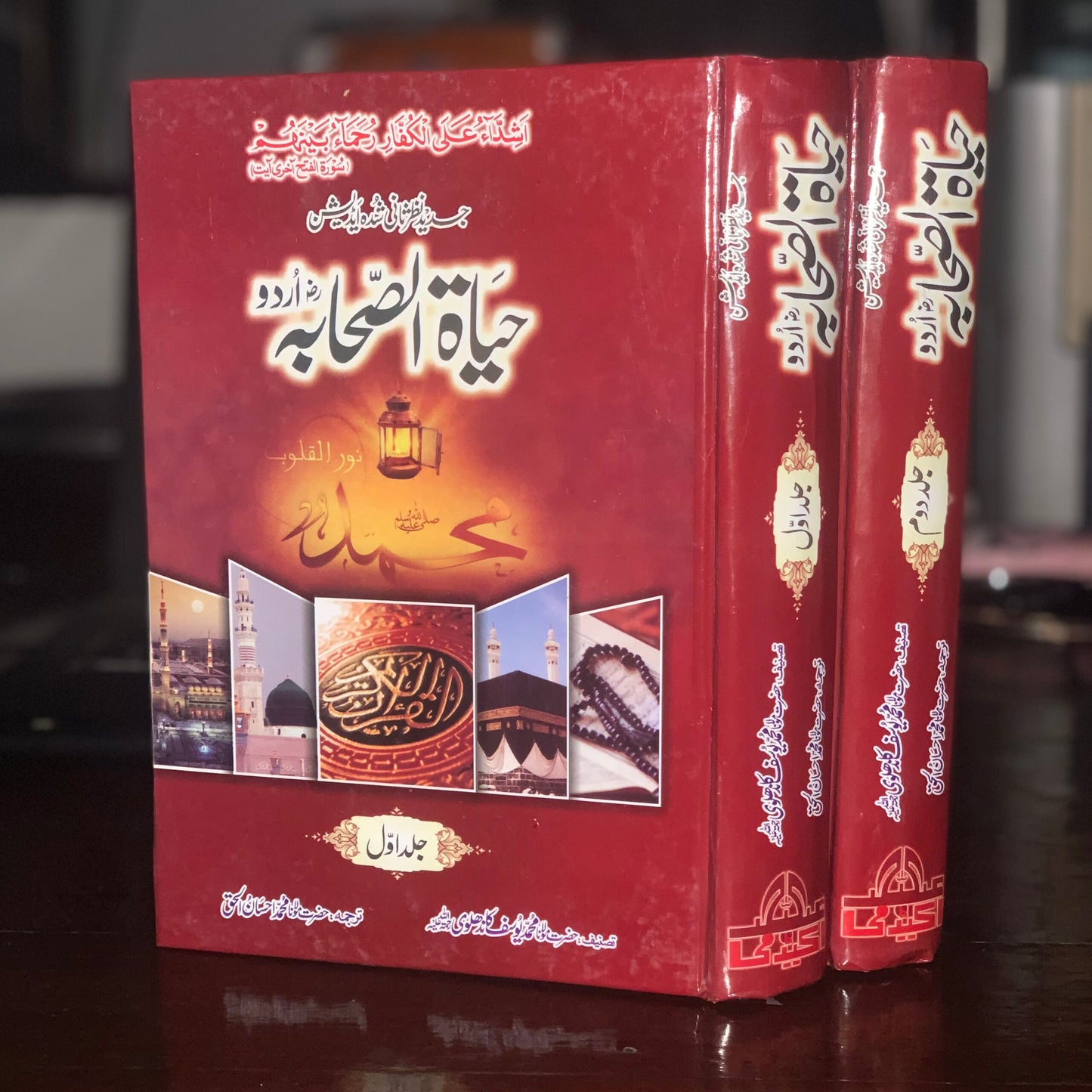 Hayat e Sahaba (vol.2)