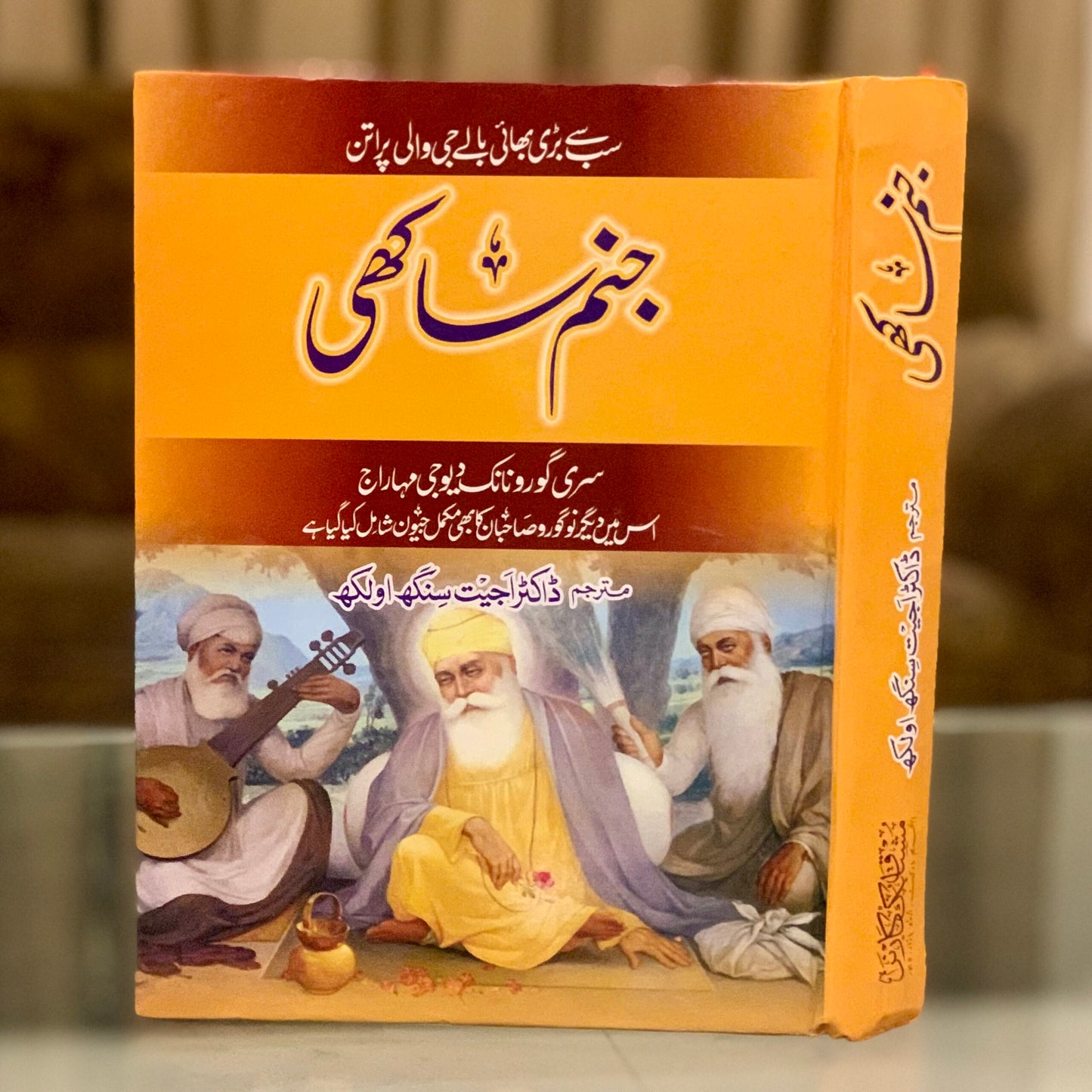 Janam Sakhi