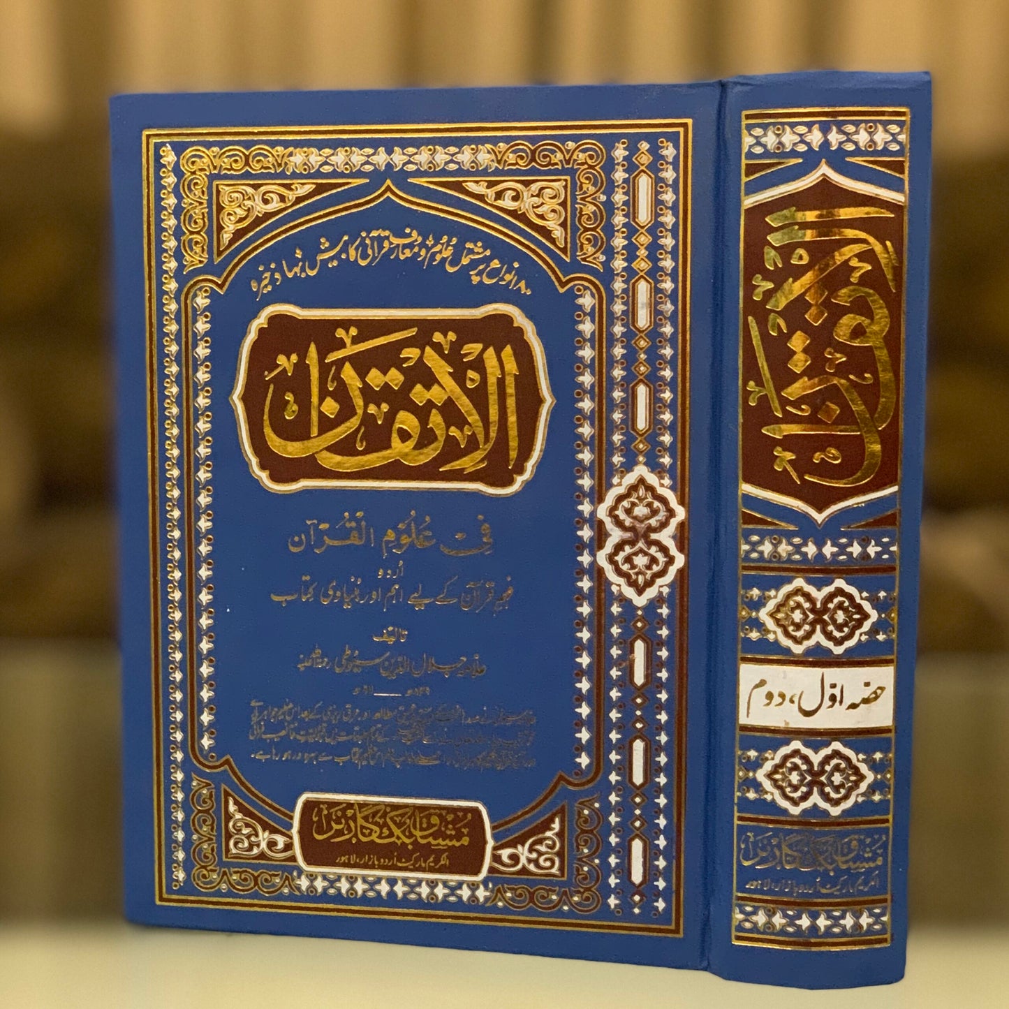 Al Atkaan