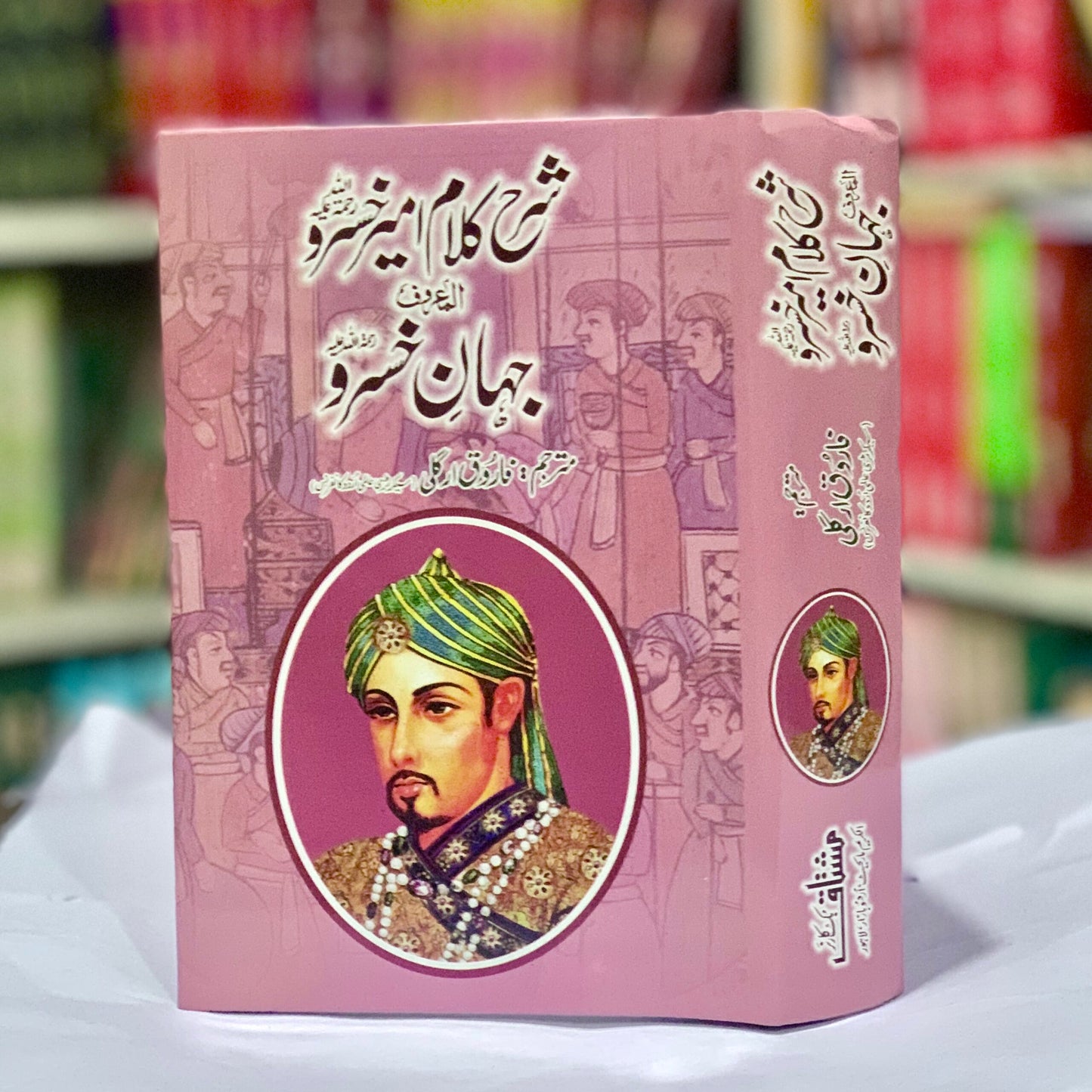 SHARAH KALAM AMEER KHUSROO