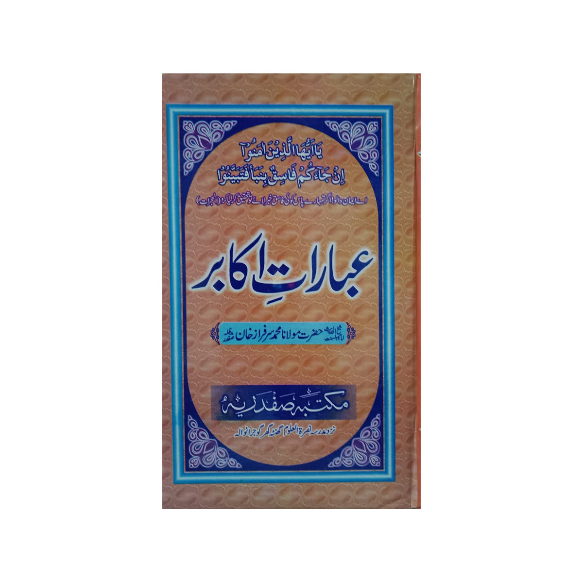 Ibarat e Akabir-Books-Maktaba Sultan e Alamgir