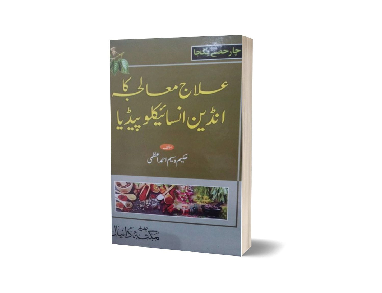 Ilaj Mualja Indian Encclopidya By Hakeem Waseem Ahmad-Books-Maktaba Sultan e Alamgir