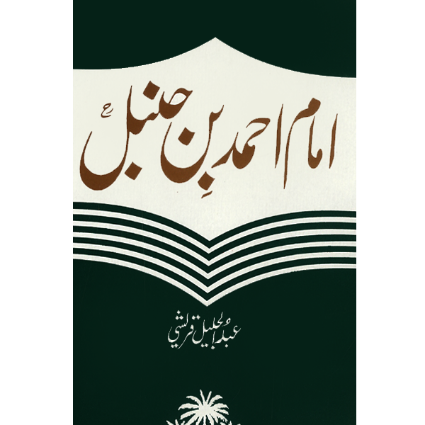 Imam Ahmad Bin Hanbal-Books-Maktaba Sultan e Alamgir