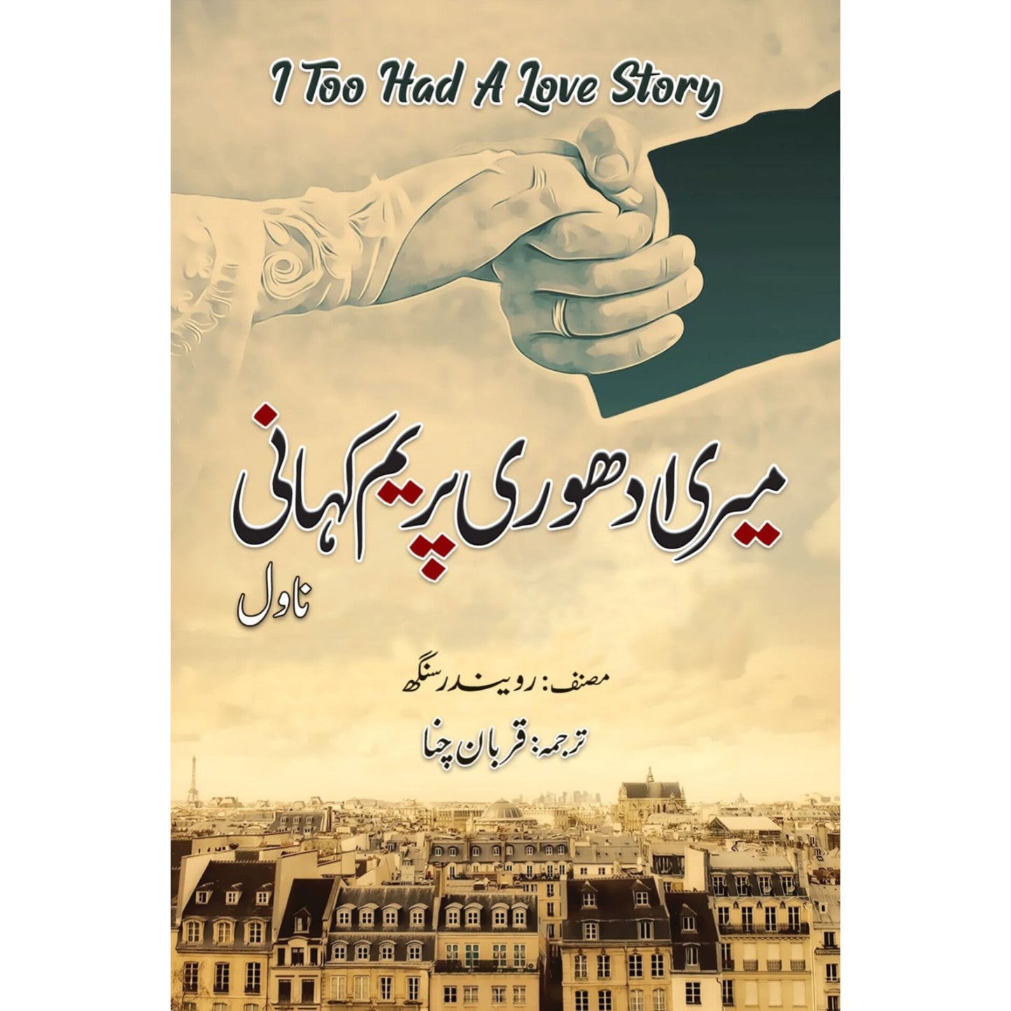 Meri Adhoori Praim kahani-Books-Maktaba Sultan e Alamgir