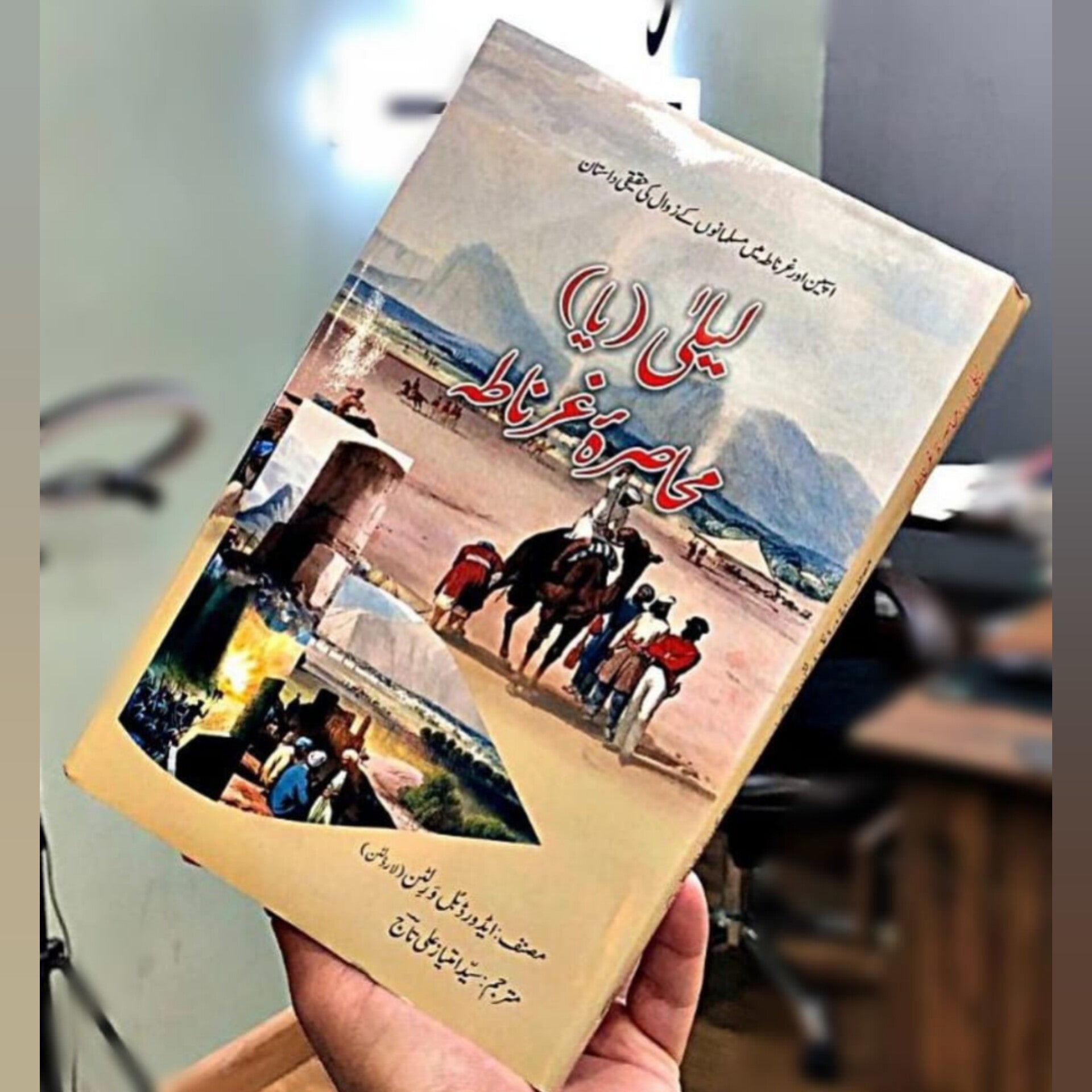 Laila (ya) Muhasrah garnata-Books-Maktaba Sultan e Alamgir