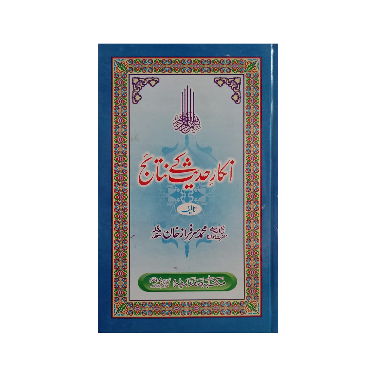 Inkar e Hadith kay Nataij-Books-Maktaba Sultan e Alamgir