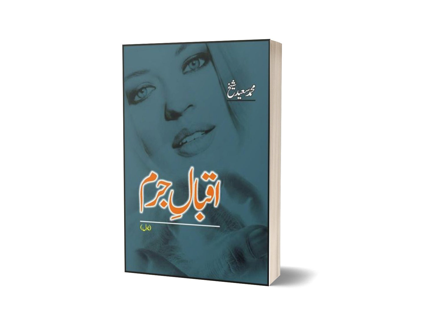 Iqbal E Juram By Muhammad Saeed Shaikh-Books-Maktaba Sultan e Alamgir