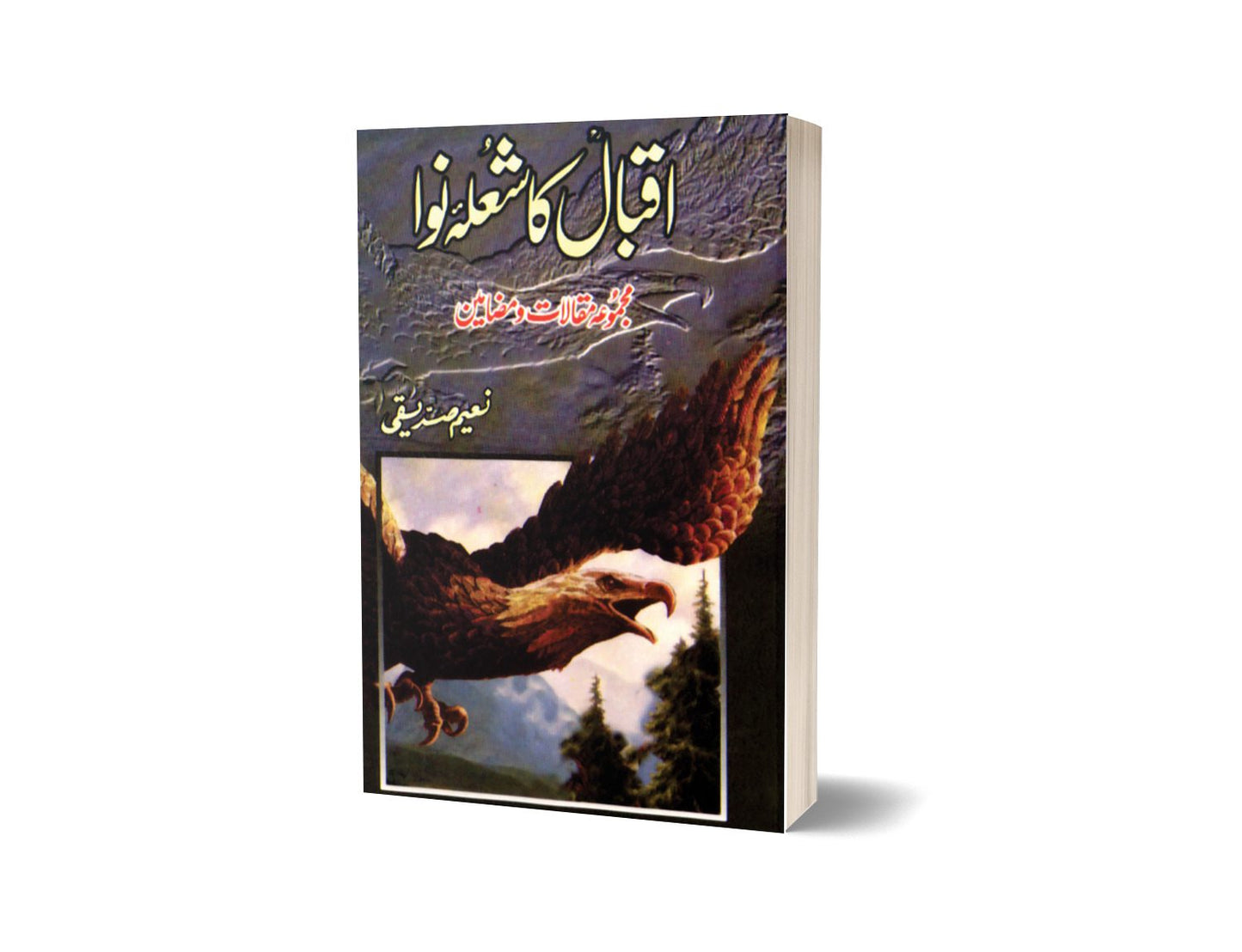 Iqbal Ka Shoola Nawa By Naeem Saddique-Books-Maktaba Sultan e Alamgir