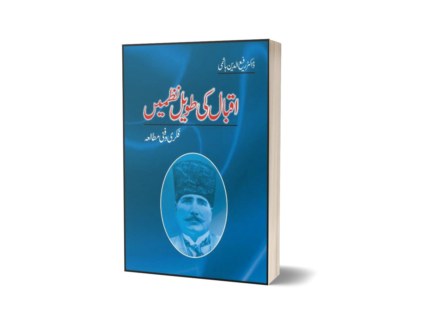 Iqbal Ki Taveel Nazmain By Dr. Rafi Uddin Hashmi-Books-Maktaba Sultan e Alamgir