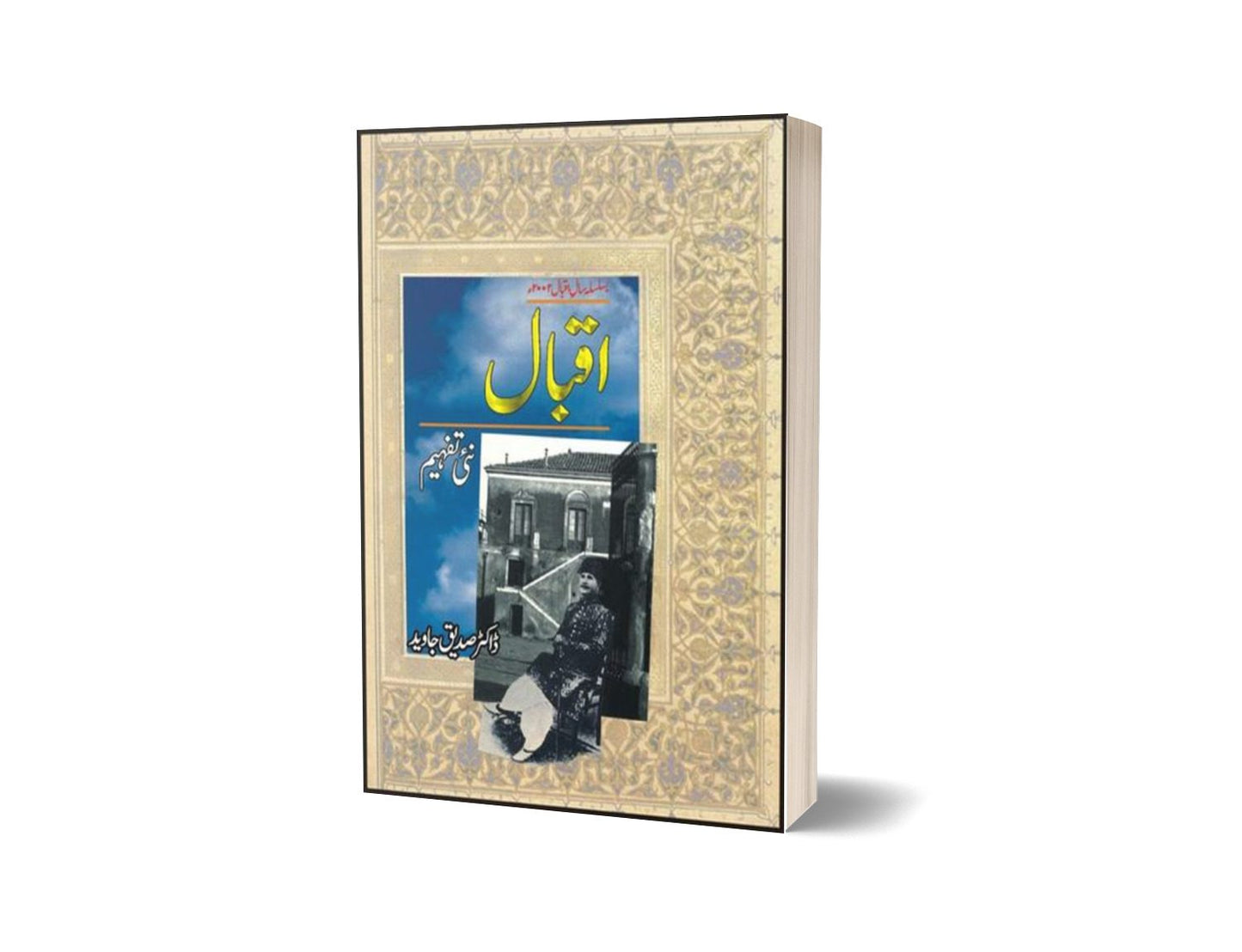 Iqbal Nai Tafheem By Dr. Siddiq Javed-Books-Maktaba Sultan e Alamgir