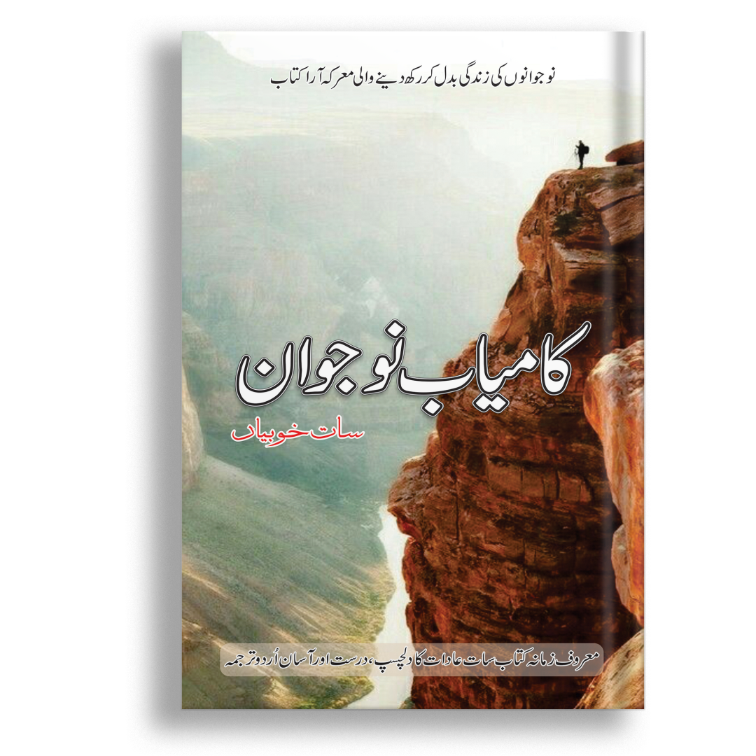 kamyab nojawan-Books-Maktaba Sultan e Alamgir