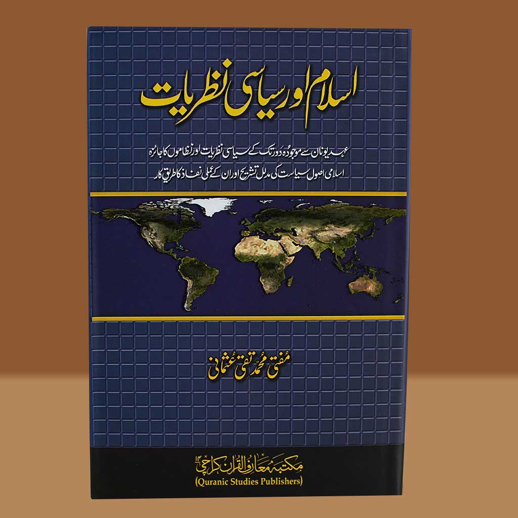 Islam Aur Siasi Nazaryaat-Books-Maktaba Sultan e Alamgir