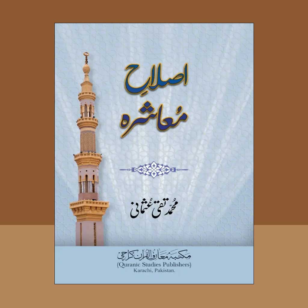 Islahi Muashrah-Books-Maktaba Sultan e Alamgir